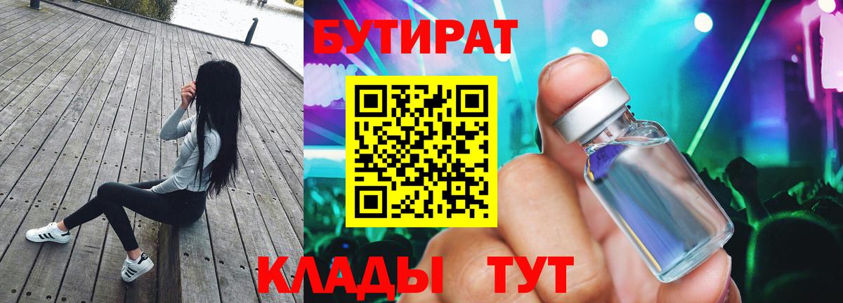 Павлово  БУТИРАТ  Вход с VPN  БУТИРАТ жидкий экстази 