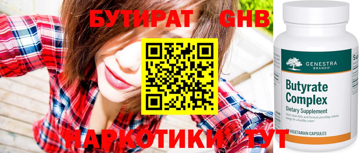 БУТИРАТ бутик Павлово