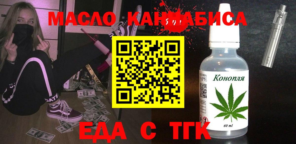 Еда ТГК марихуана  Вход с VPN  Павлово 