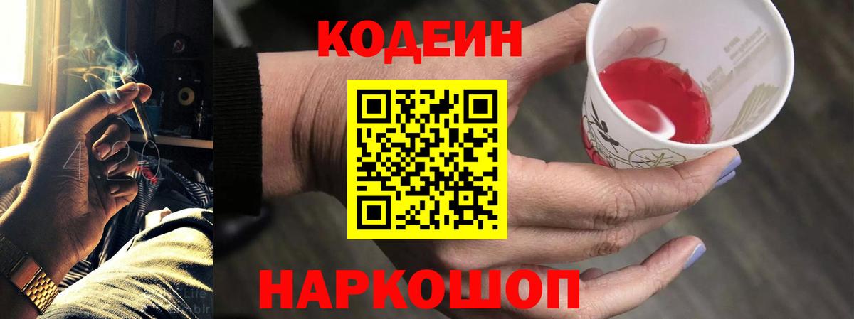 Павлово  Кодеин Purple Drank  Вход с VPN 