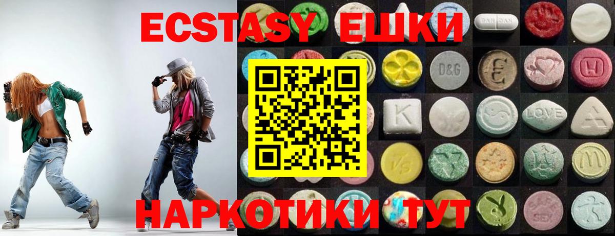 Ecstasy круглые Павлово
