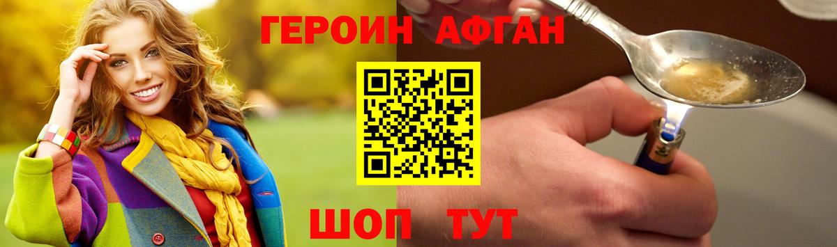 Героин Heroin  Вход с VPN  Павлово 