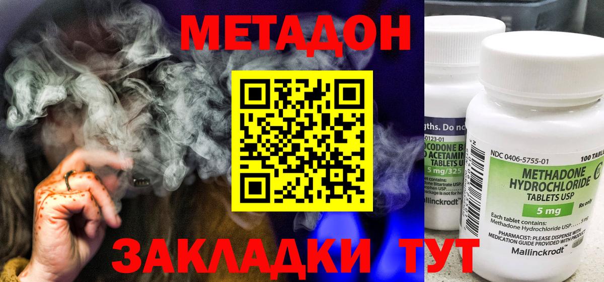 Метадон VHQ  Метадон methadone    ссылка  Павлово  Вход с VPN 